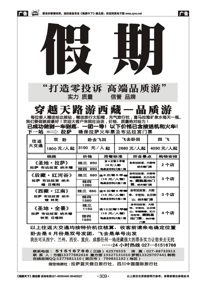 309平安假期--西藏专线（二）