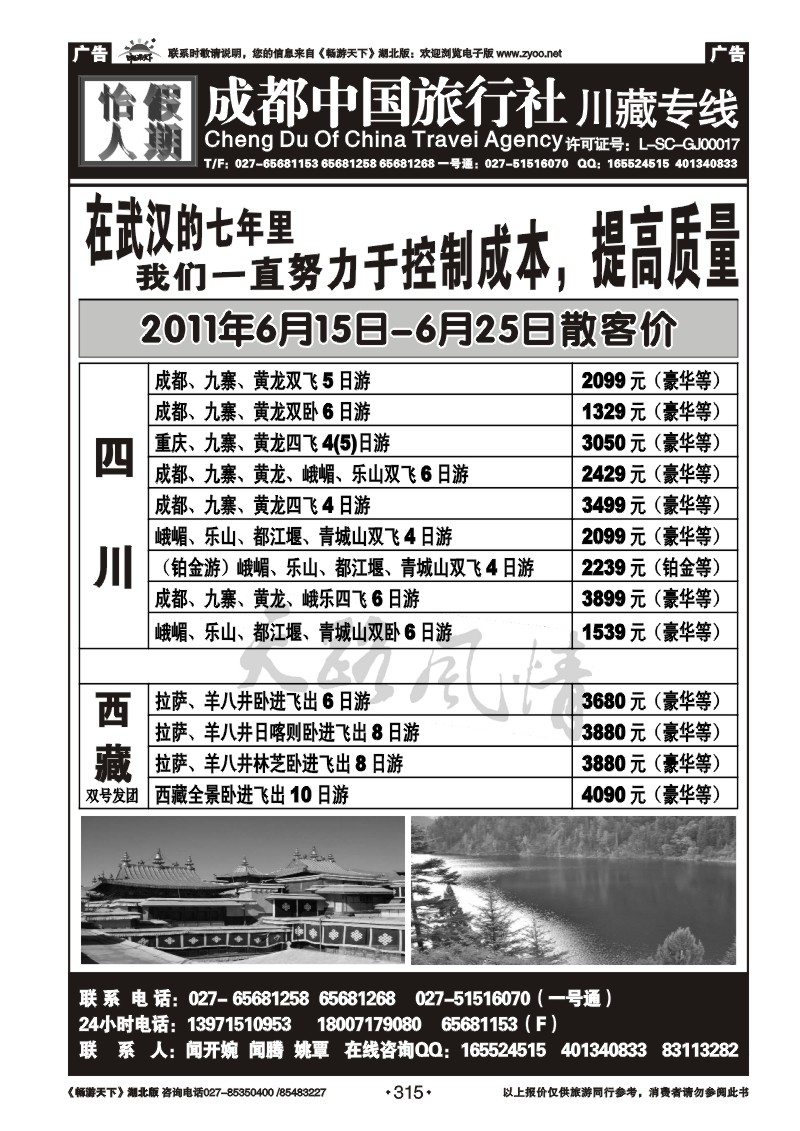 315成都中旅怡人假期