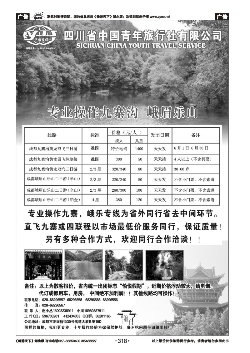 318四川省中国青年旅行社有限公司天下分社-川藏线