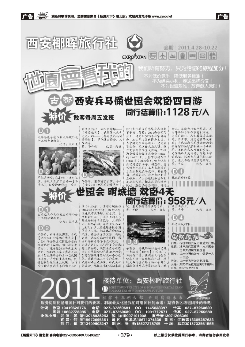 379西安椰晖旅行社有限公司