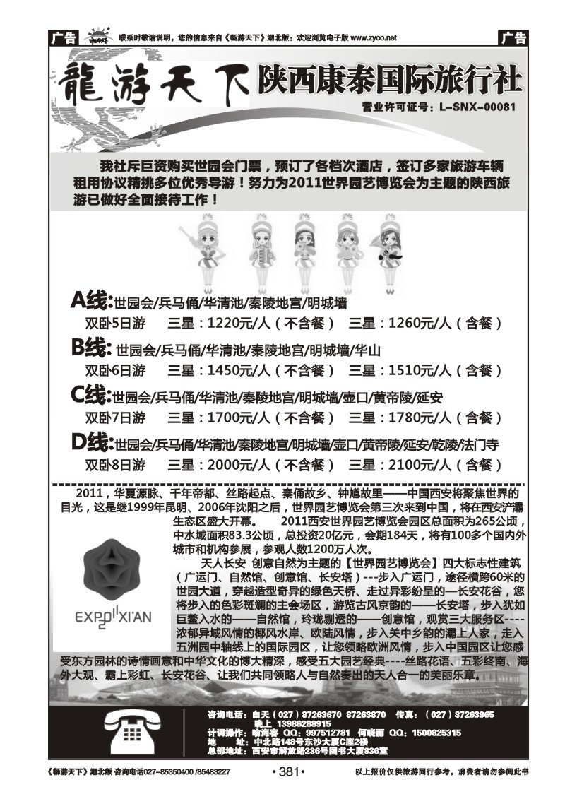 381陕西康泰旅行社(二)