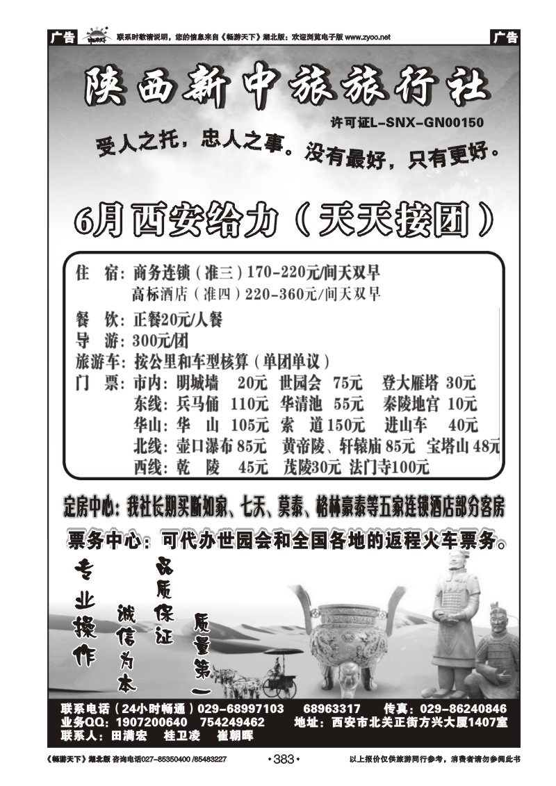 383陕西新中旅旅行社--西安专线