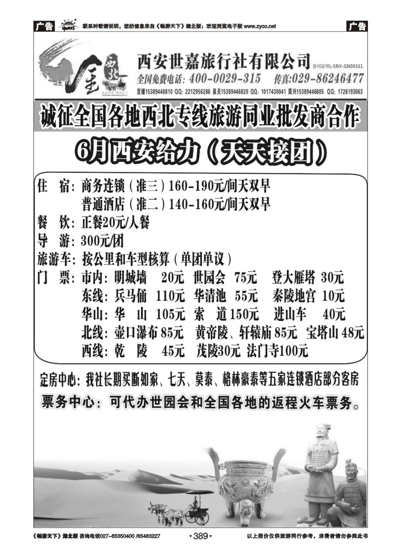 389金西北（西安地接）