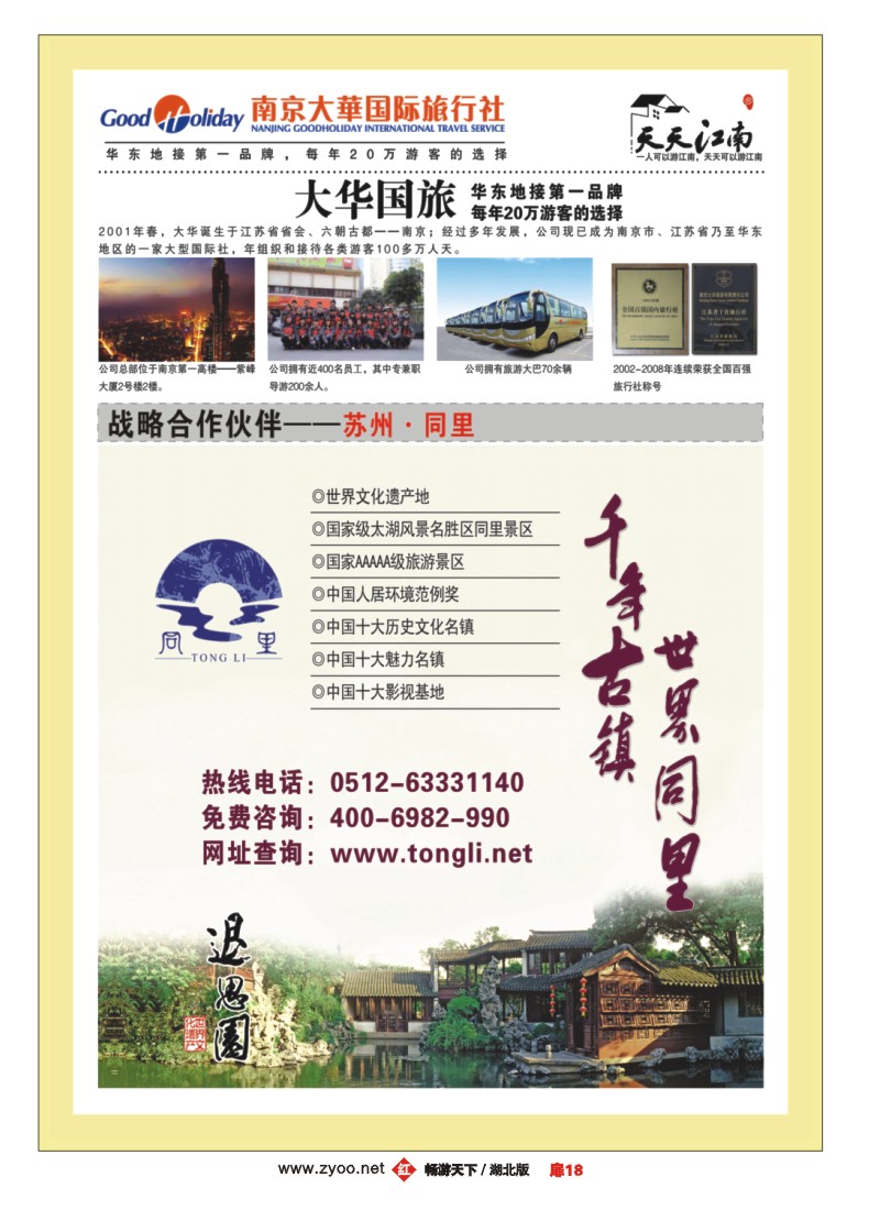 扉18南京大华国际旅行社