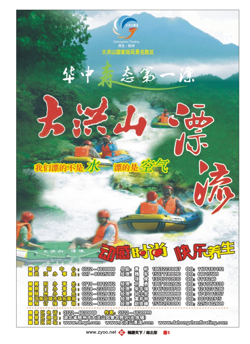 扉1大洪山漂流