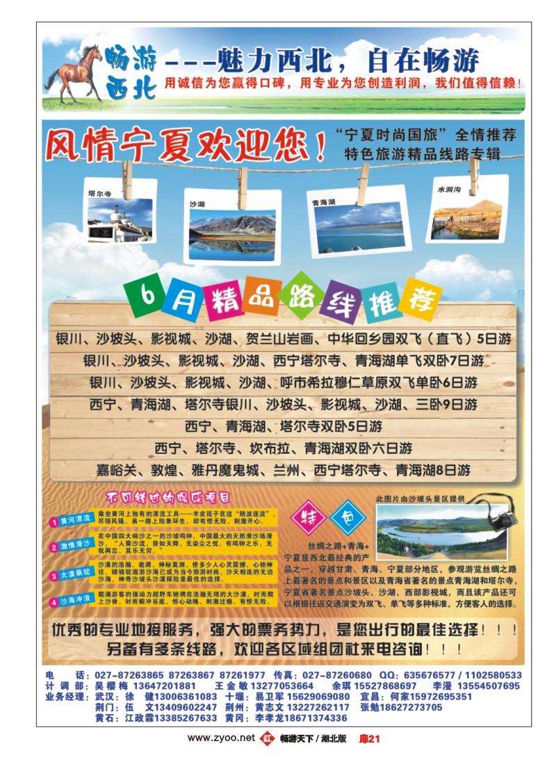 扉21畅游西北----宁夏时尚