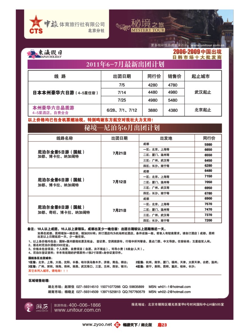 扉23东瀛假日