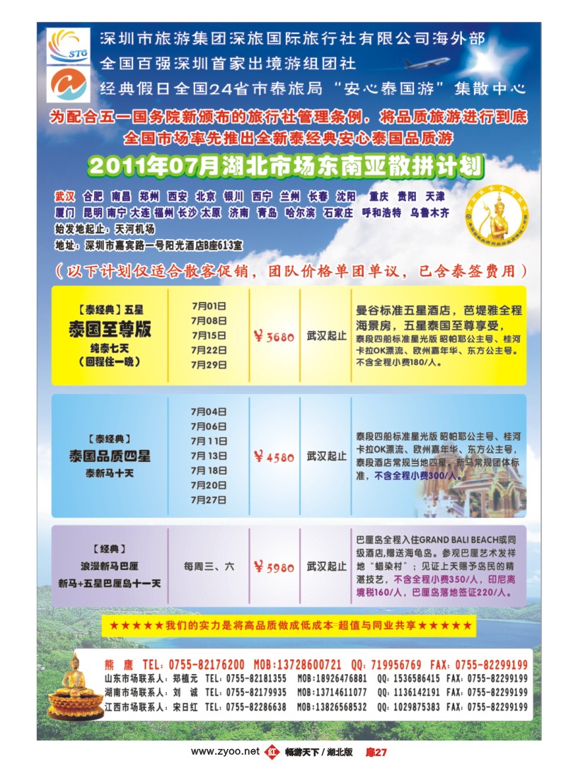 扉27经典假日——安心泰国游全国集散中心