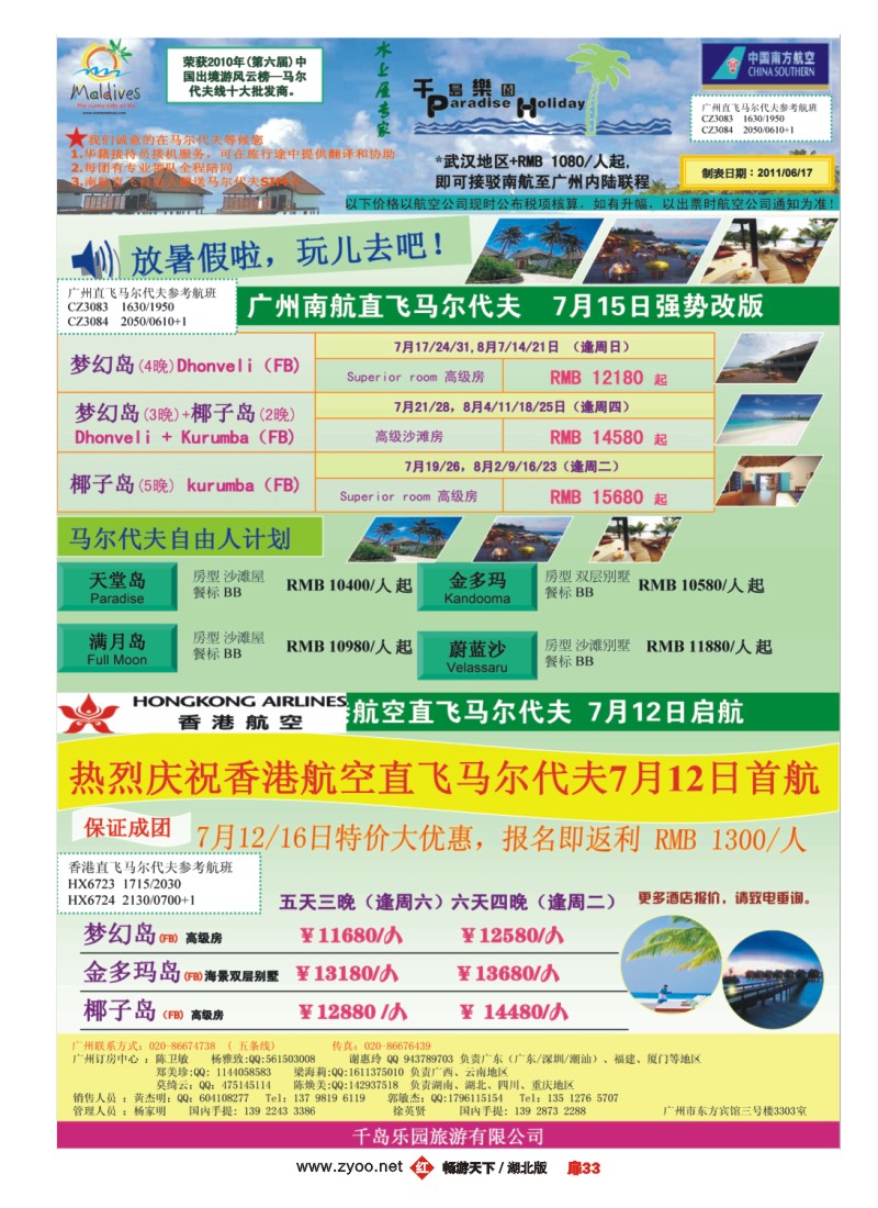 扉33七八月份广州南航直飞马尔代夫计划