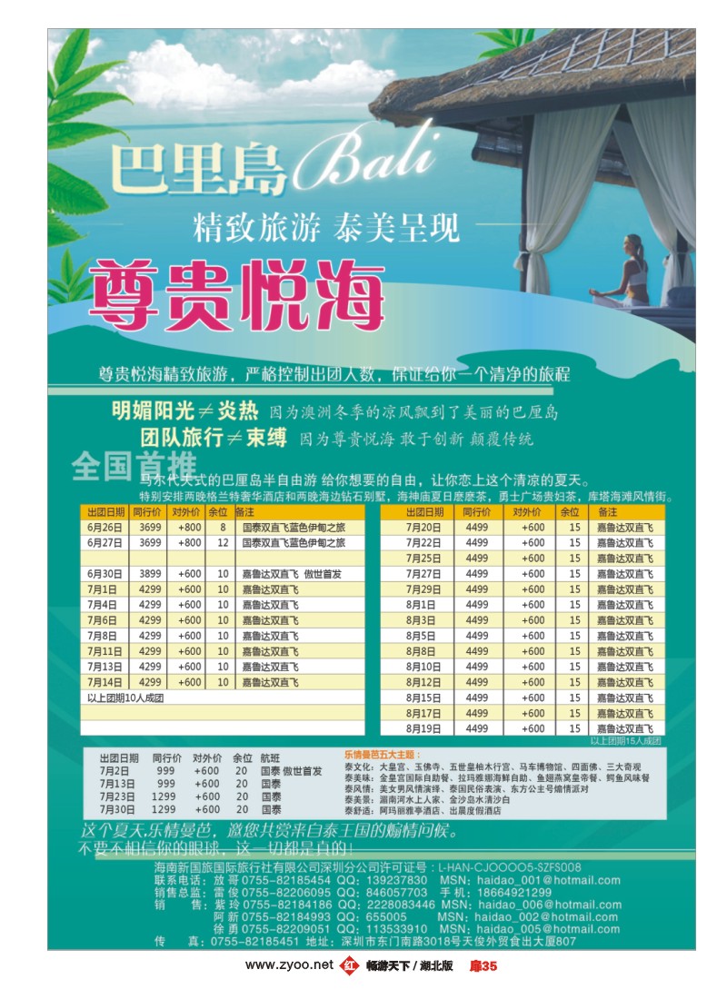 扉35尊贵悦海 精致旅游