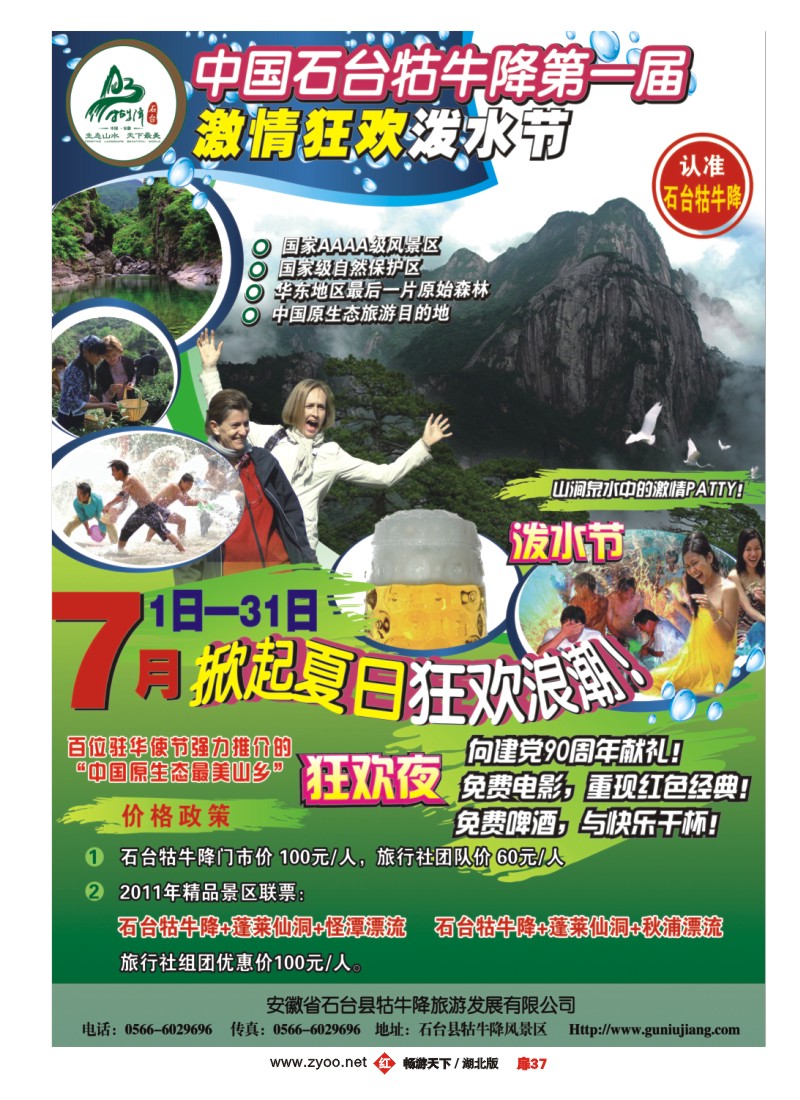 扉37安徽石台县牯牛降风景区