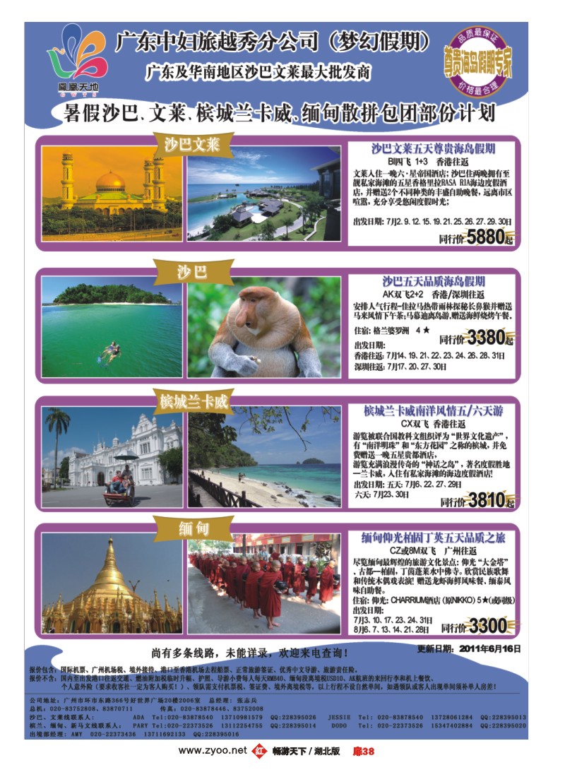 扉38梦幻假期--暑期沙巴、文莱、槟城兰卡威、缅甸散拼包团部份计划