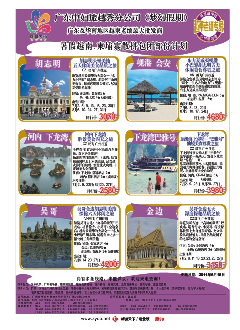 扉39梦幻假期--暑期越南、柬埔寨散拼包团部份计划