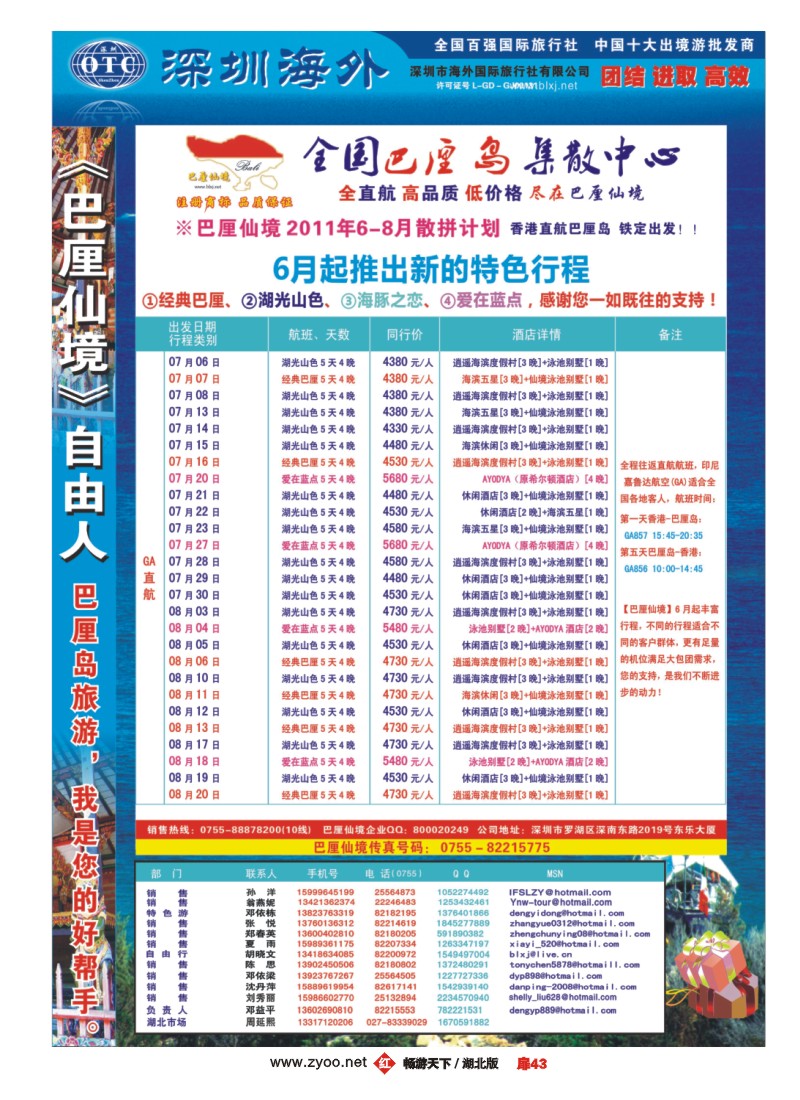 扉43巴厘仙境-香港航空首航普吉岛5-6月计划