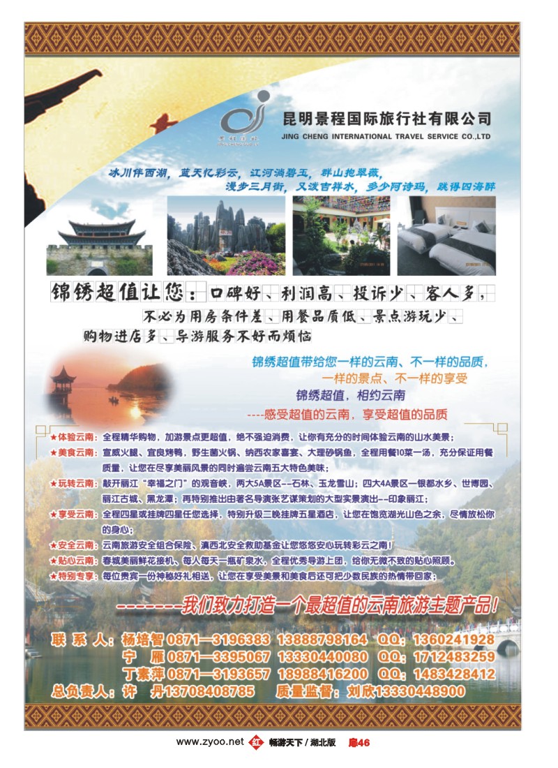 扉46昆明景程国旅-锦锈超值新产品