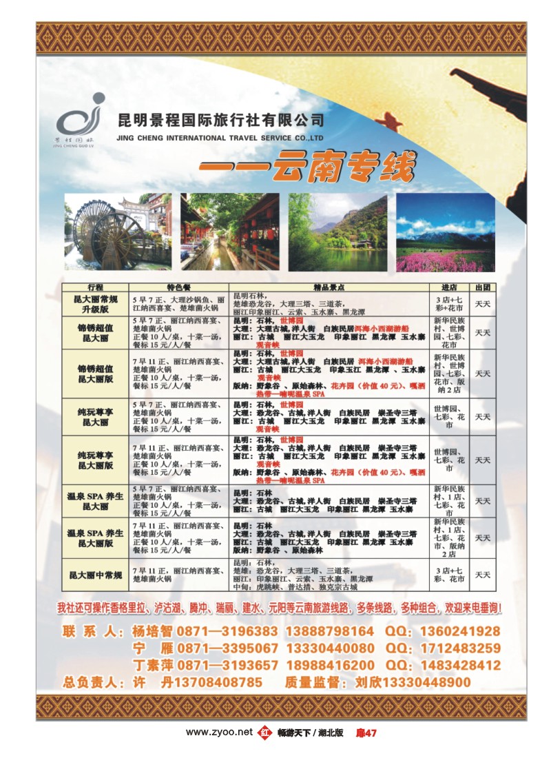 扉47昆明景程国旅-云南专线