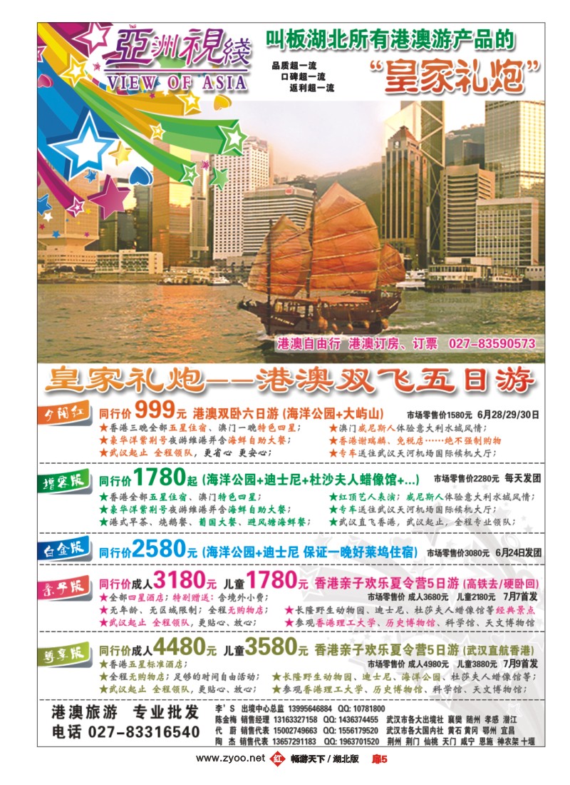 扉5亚洲视线之皇家礼炮港澳游