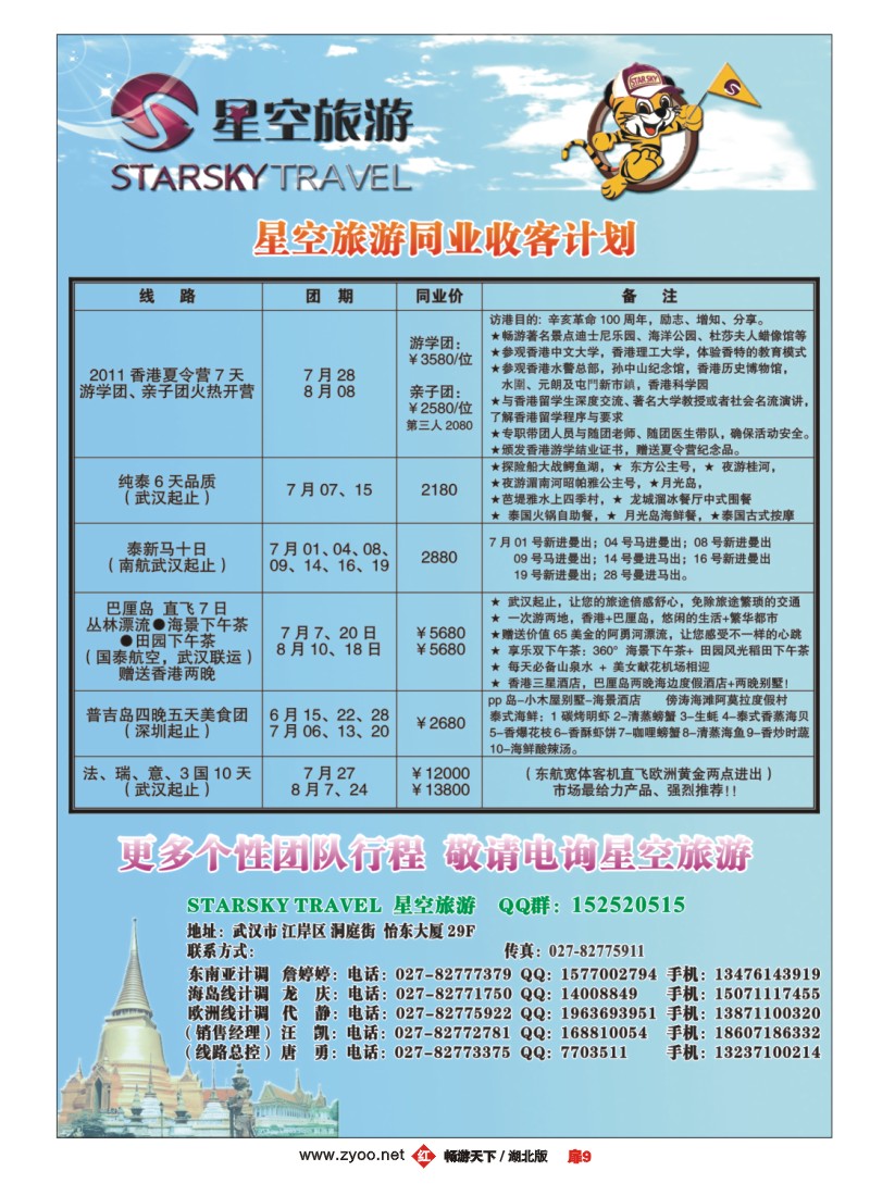 扉9星空旅游