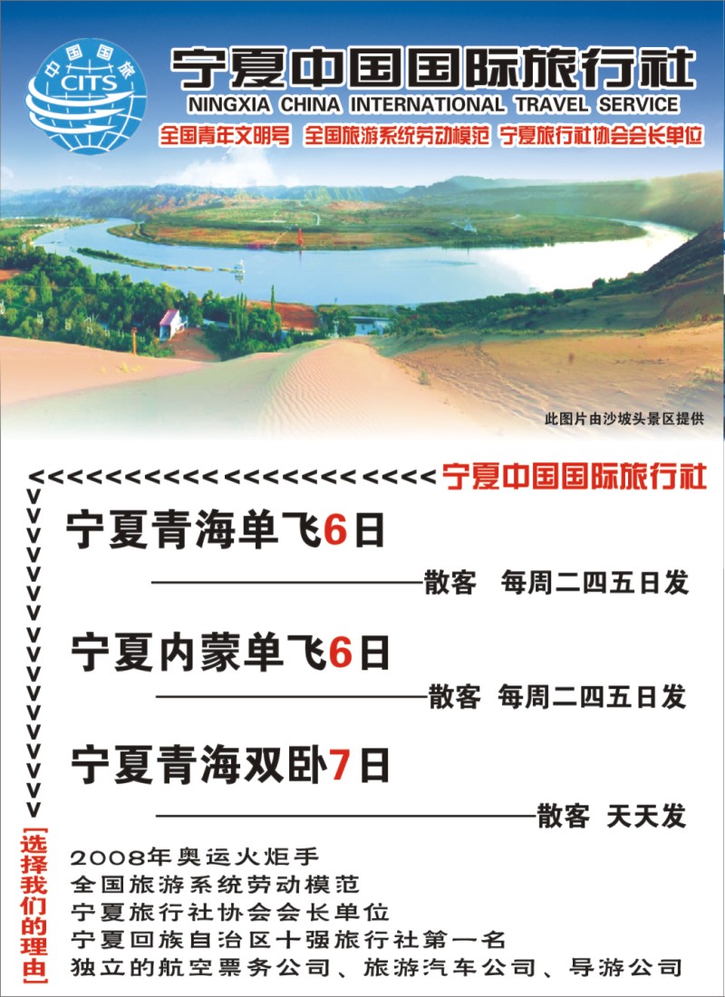 红版拉页宁夏中国国际旅行社