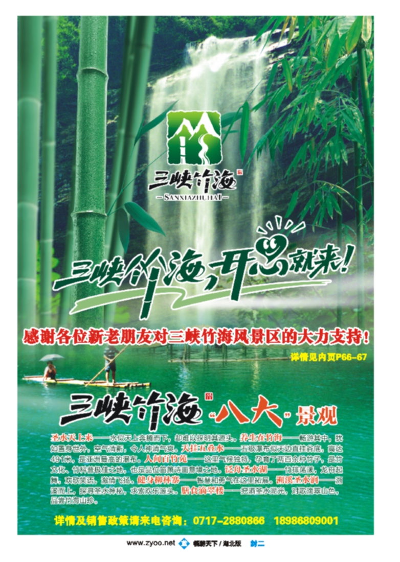 封二三峡竹海风景区