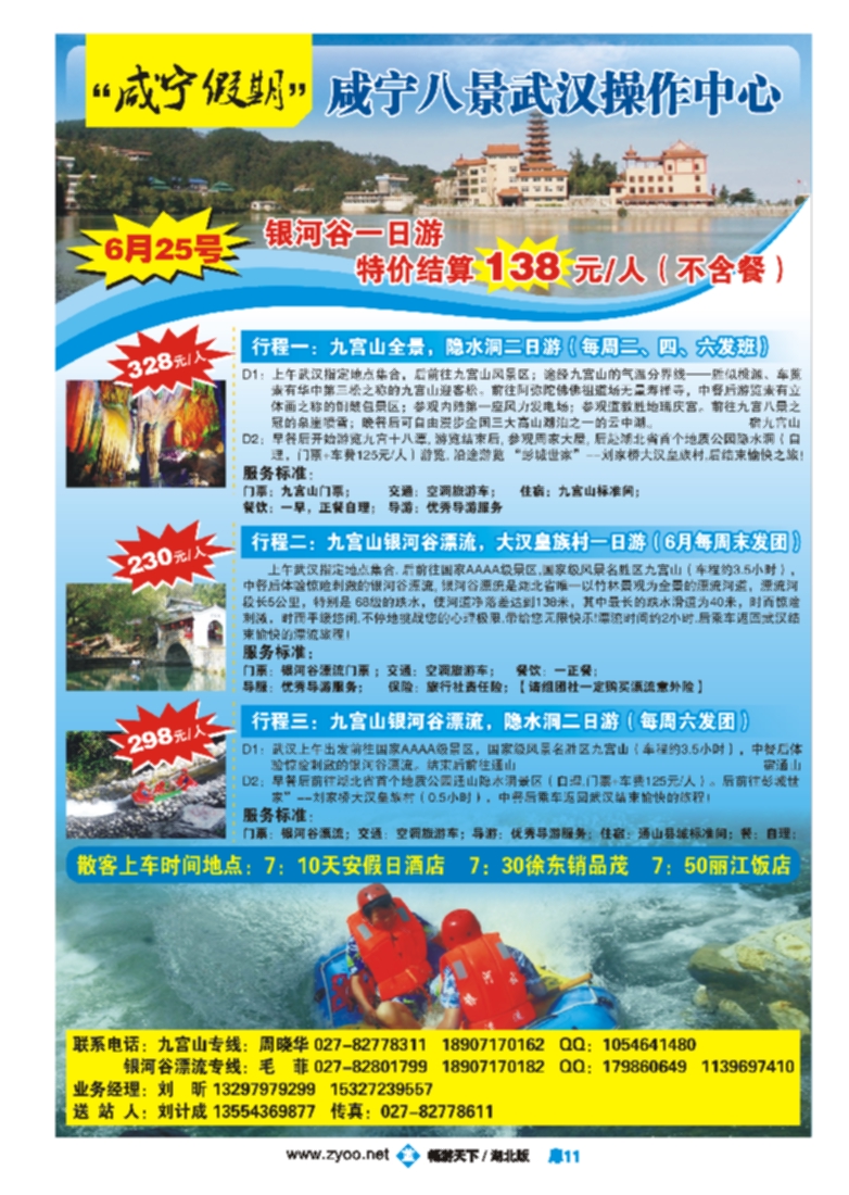 扉11咸宁假期--咸宁八景武汉操作中心