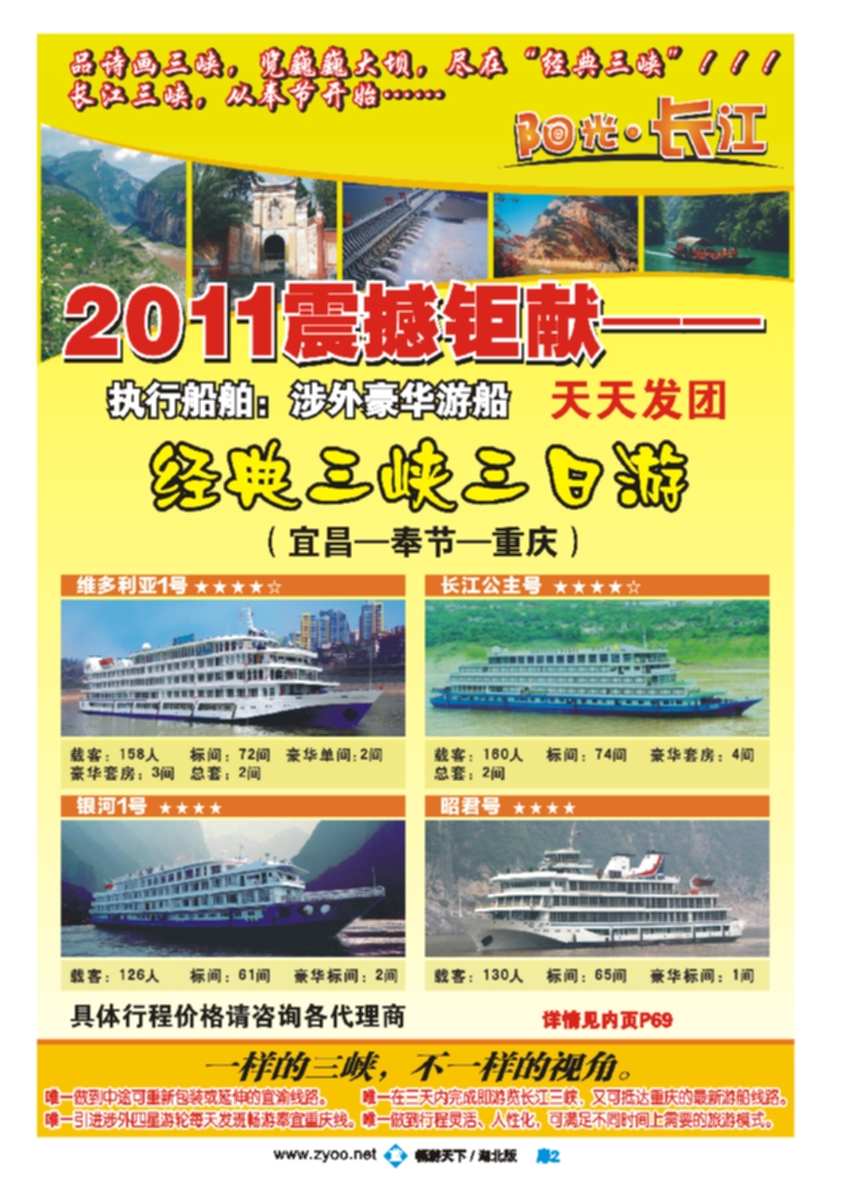 扉2东方游轮--阳光.长江经典三峡游