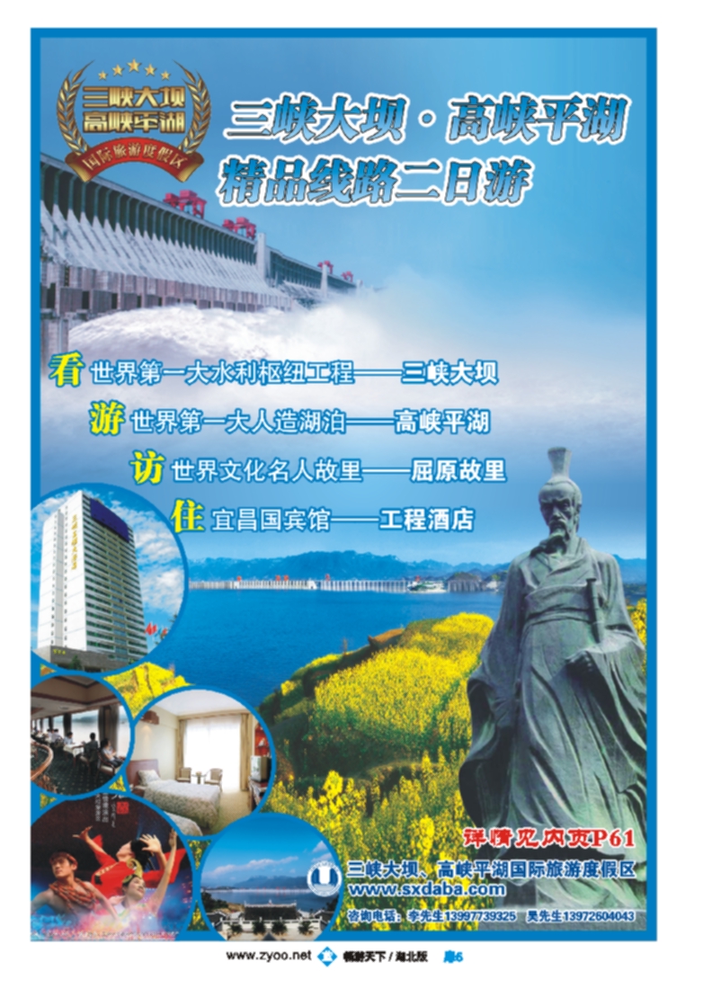 扉6三峡大坝、高峡平湖国际旅游度假区