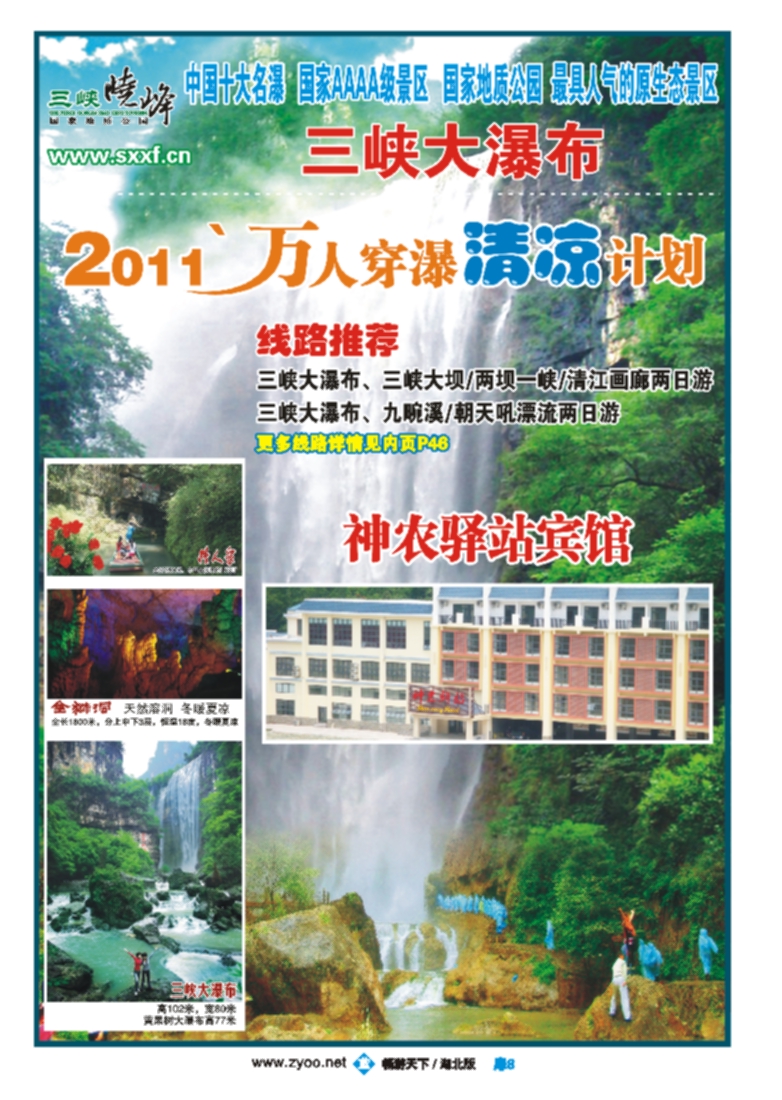 扉8宜昌三峡晓峰旅游集团