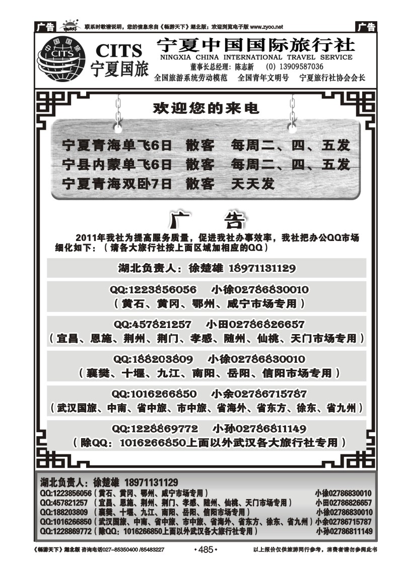 485宁夏中国国际旅行社
