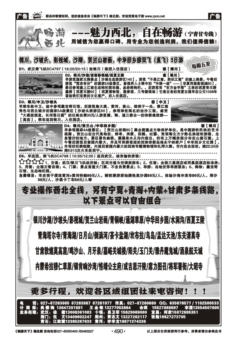 490畅游西北-宁夏时尚国际旅行社(一)