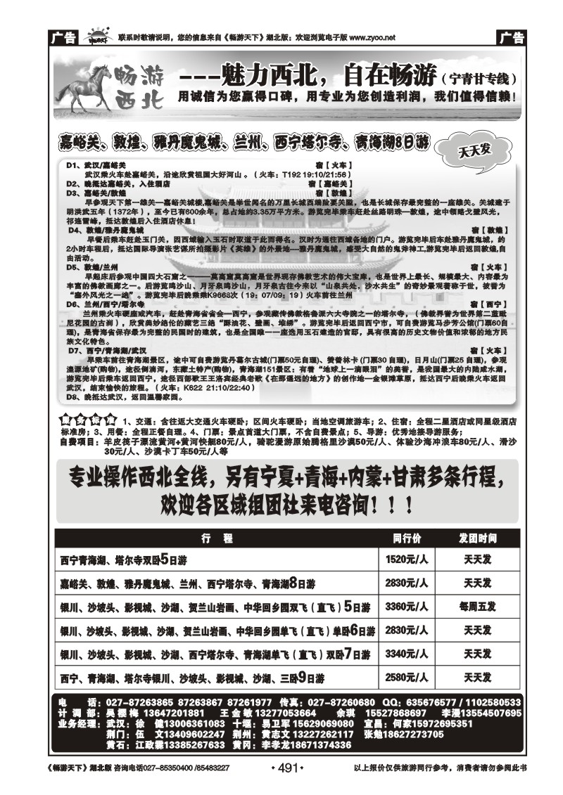 491畅游西北-宁夏时尚国际旅行社(二)