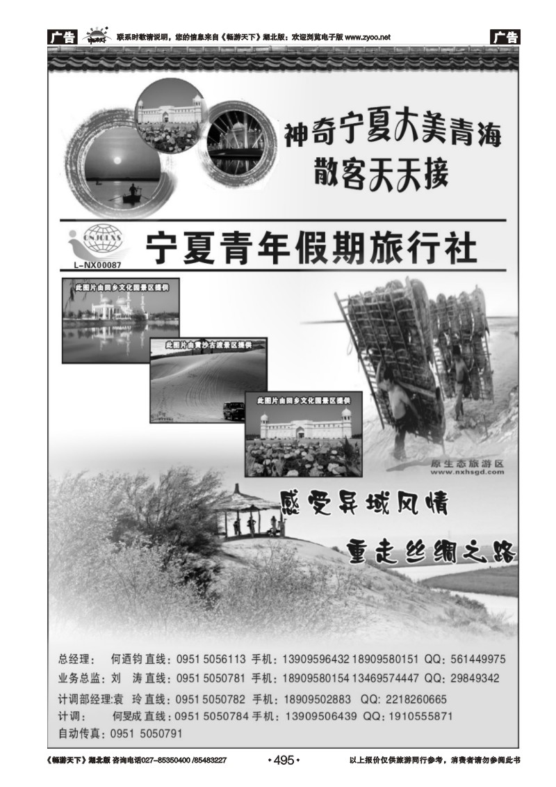 495宁夏青年假期旅行社
