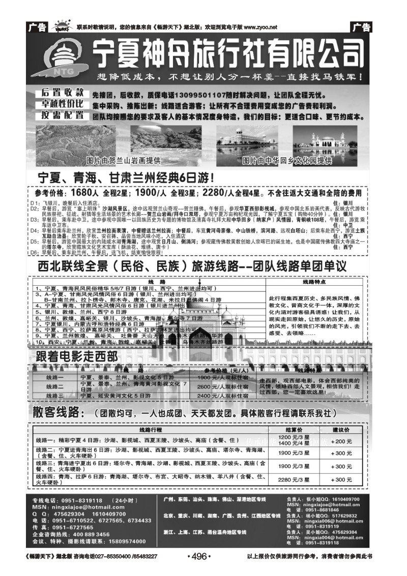 496宁夏神舟旅行社—马铁军