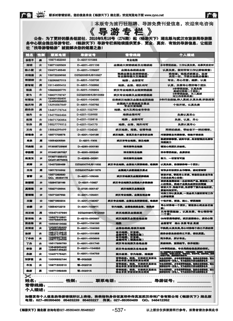 537导游专栏