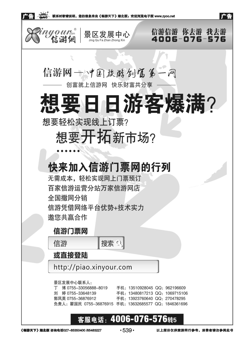 539信游门票网，邀您共赢合作
