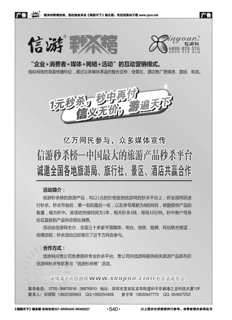 540信游秒杀榜合作邀请函