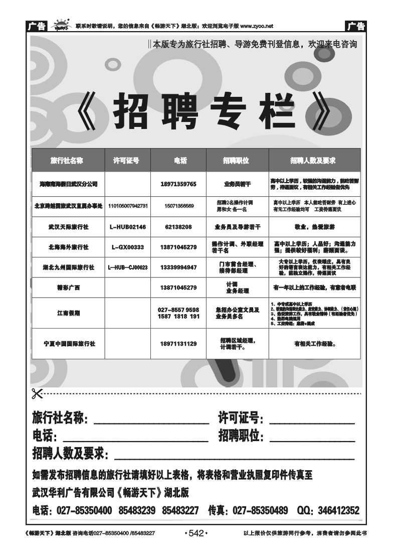 542旅行社招聘