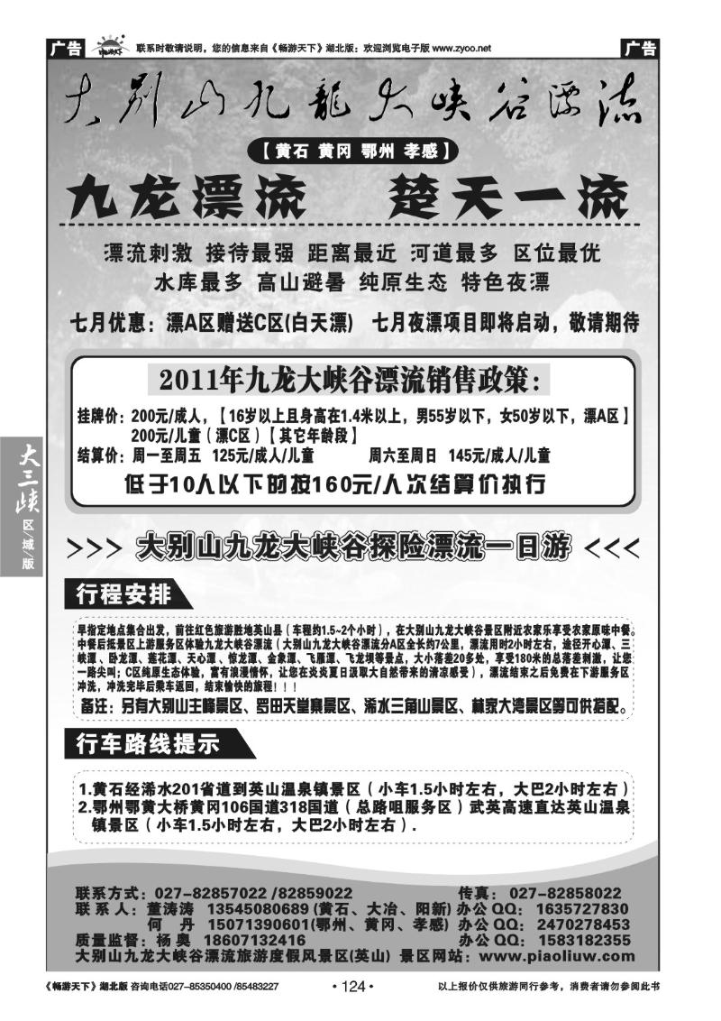 124大别山九龙峡谷漂流（二）
