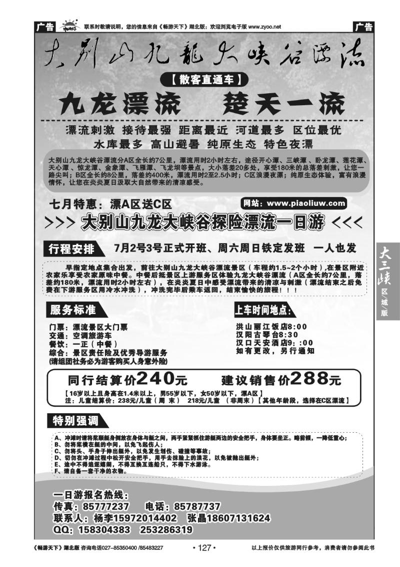 127大别山九龙峡谷漂流
