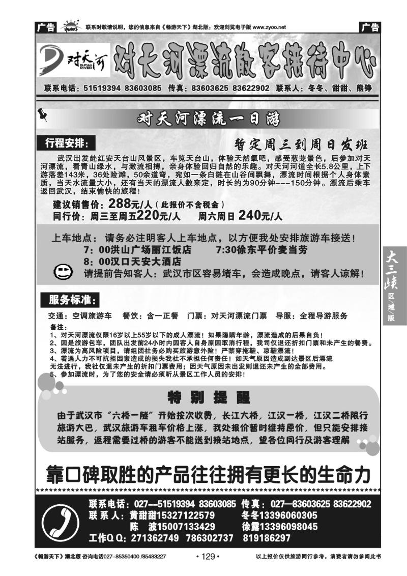 129对天河漂流散客接待中心