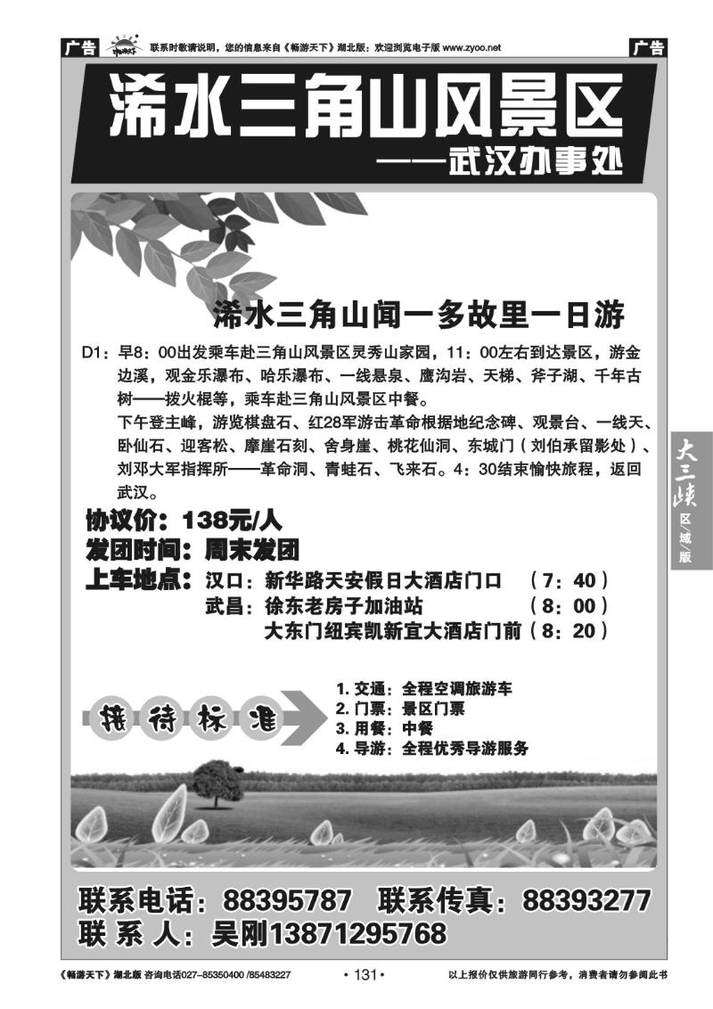 131浠水三角山风景区