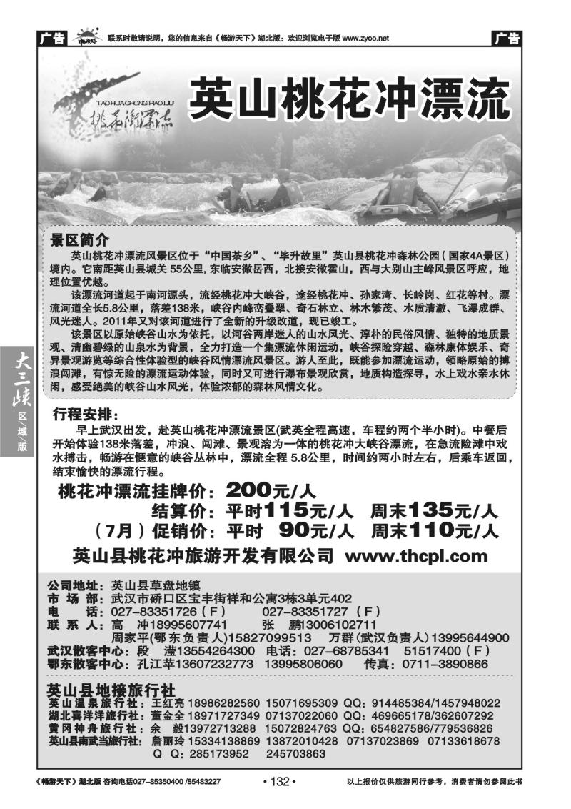 132英山桃花冲漂流