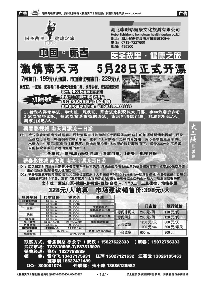 137湖北李时珍健康文化旅游有限公司