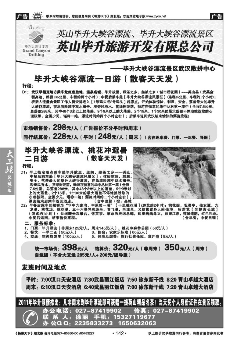 142英山毕升旅游开发有限总公司（三）