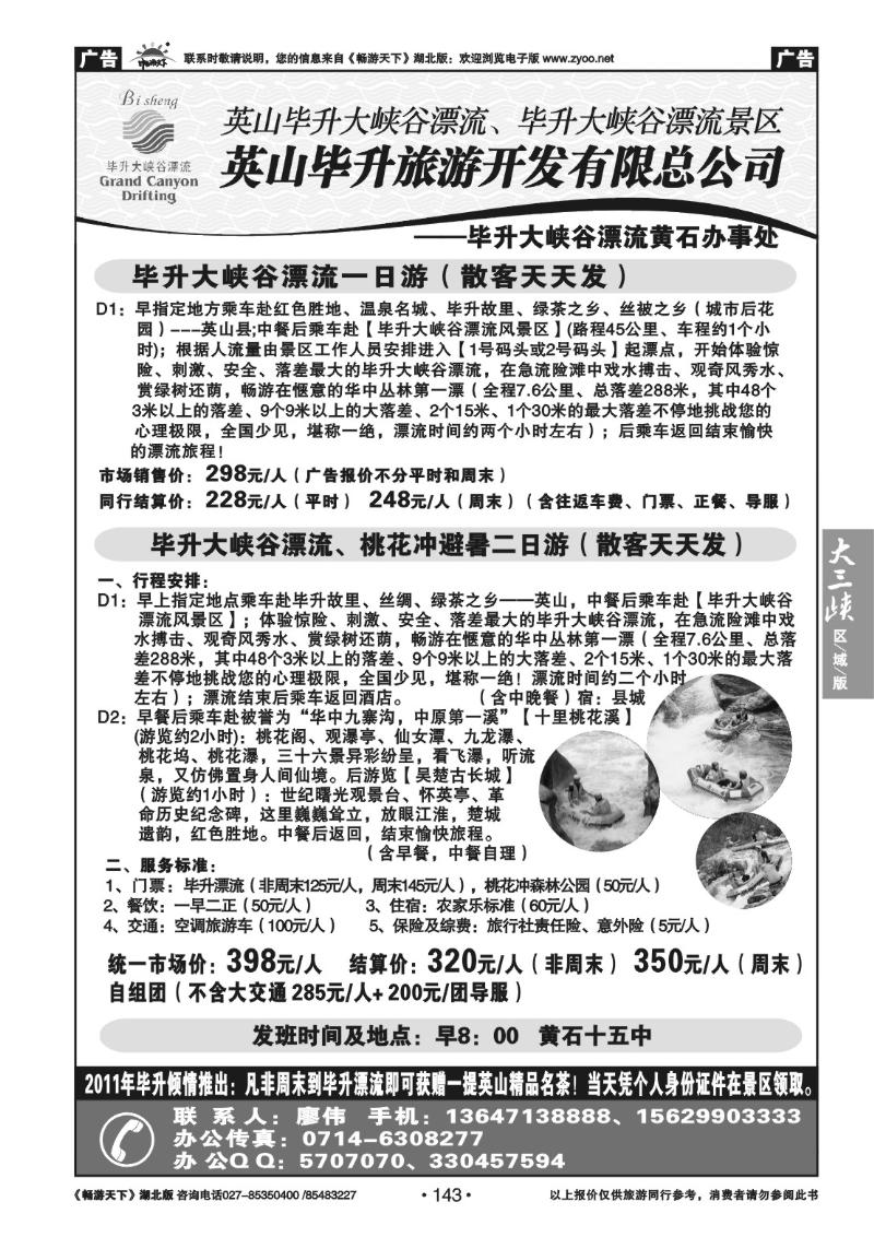 143英山毕升旅游开发有限总公司（四）