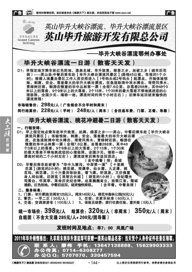 144英山毕升旅游开发有限总公司（五）
