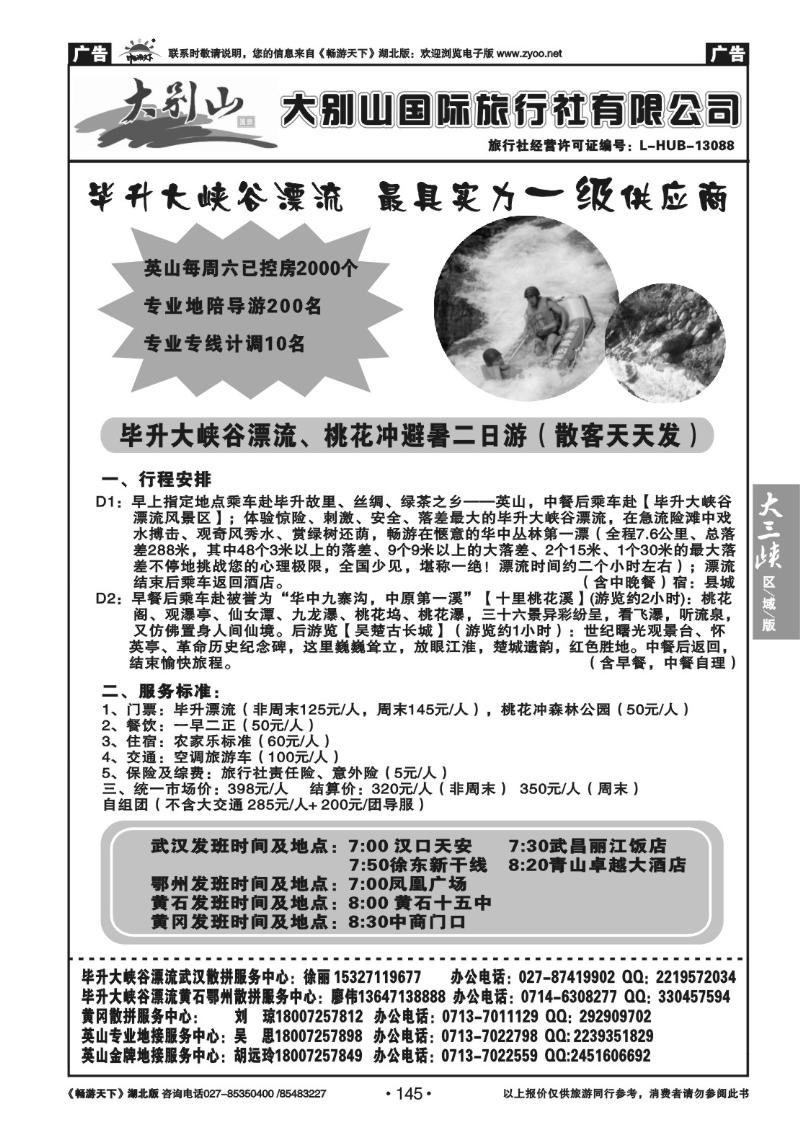 145英山毕升旅游开发有限总公司（六）