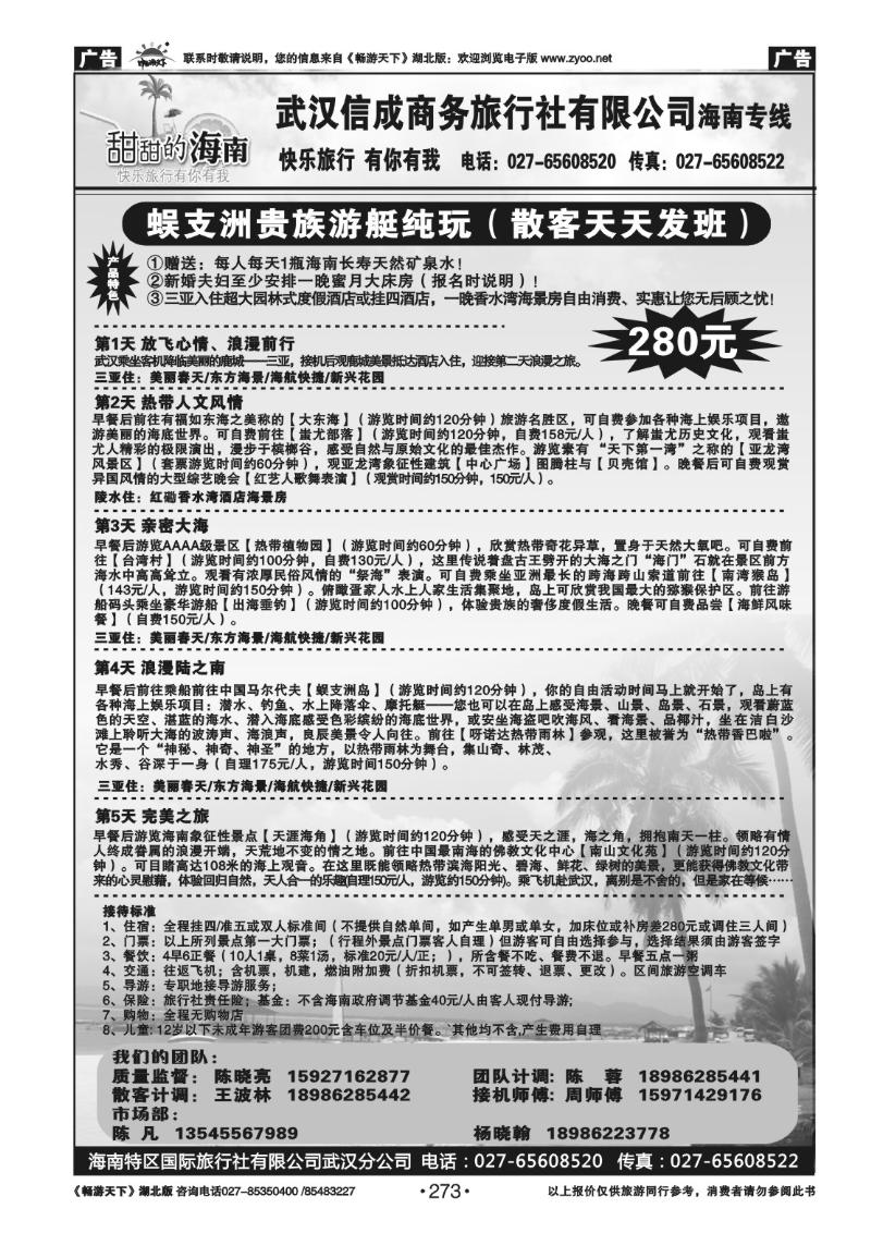 273甜甜的海南--武汉信成商务旅行社有限公司