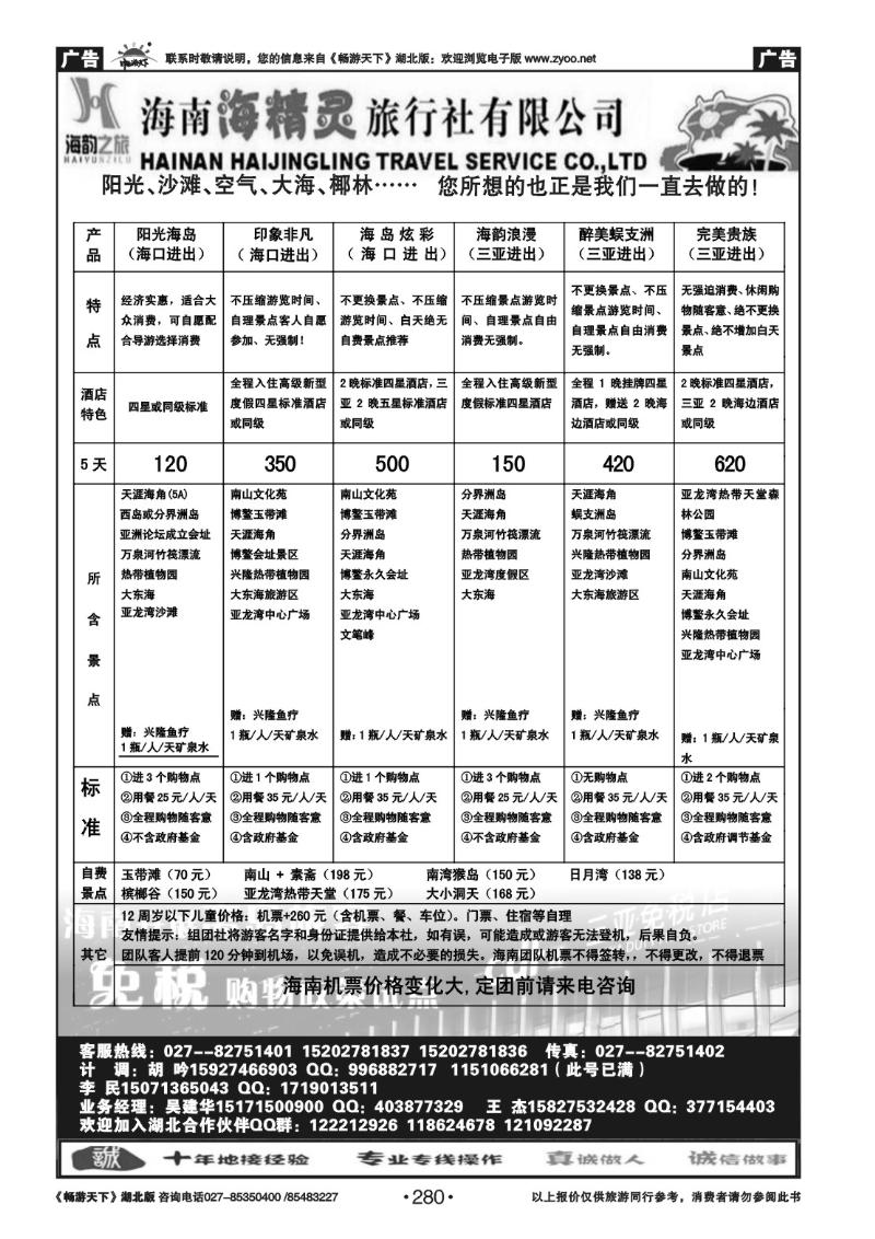 280海韵之旅—海南海精灵旅行社有限公司