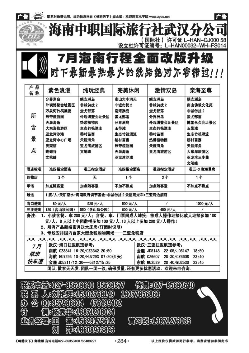 284海南中职国际旅行社